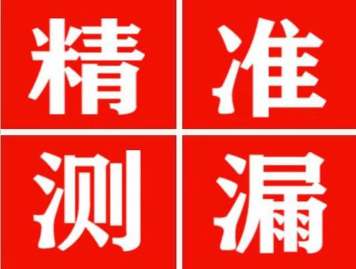 丰镇尚嘉漏水精准查找